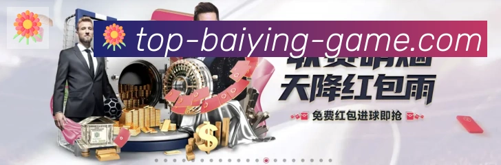 百赢棋牌平台生态图