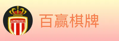 百赢棋牌 logo